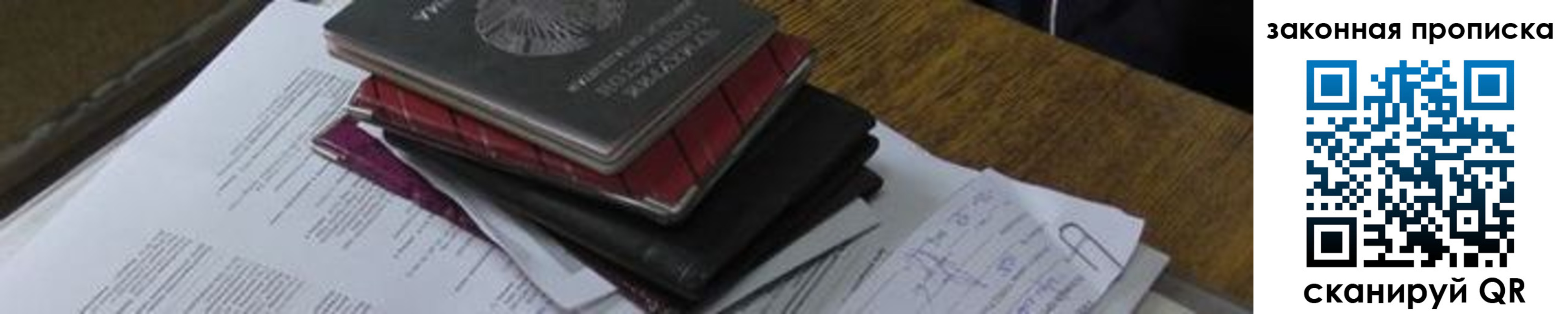 временная регистрация для школы в Тогучине
