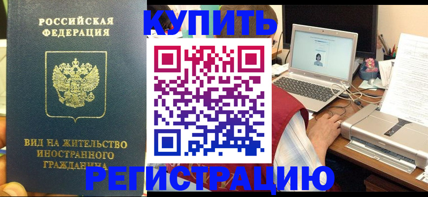 временная регистрация для школы в Тогучине