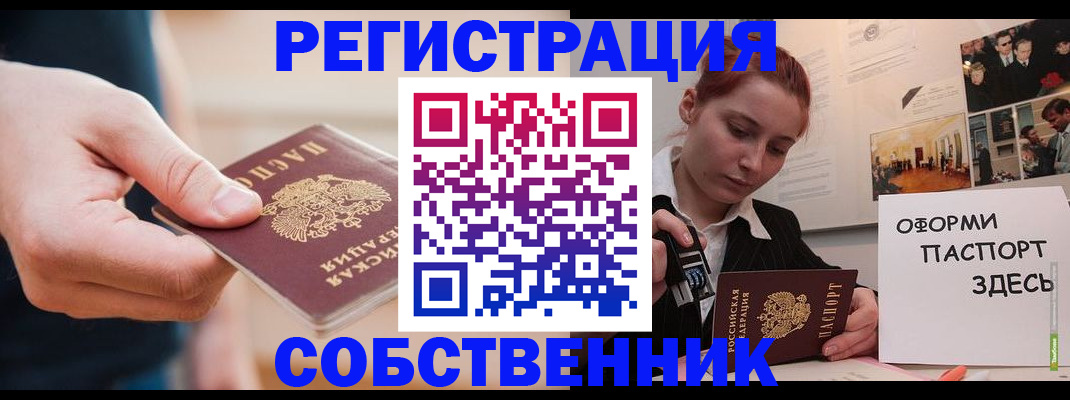 прописка 2025 в Тогучине