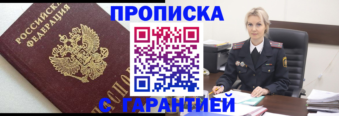 временная регистрация собственник в Тогучине
