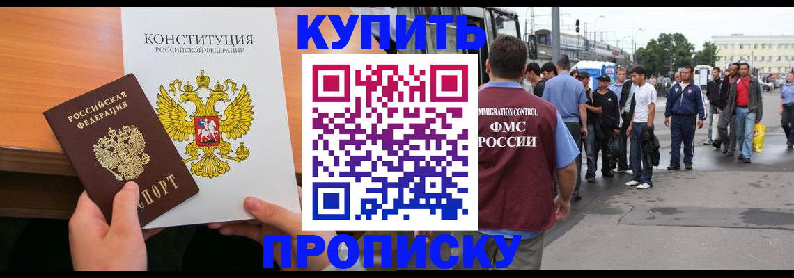 прописка от собственника в Тогучине